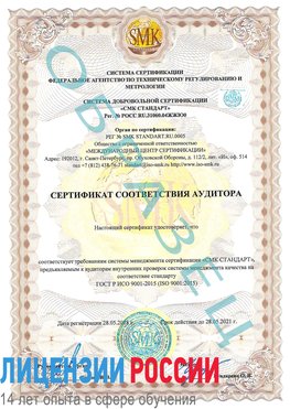 Образец сертификата соответствия аудитора Чернушка Сертификат ISO 9001